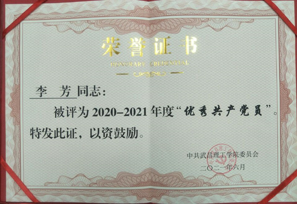 2021年RAYBET官方网站优秀党员(图1)