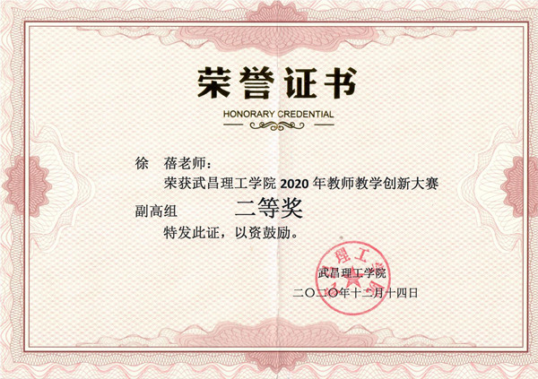 2020年校级教师教学创新大赛获奖(图1)